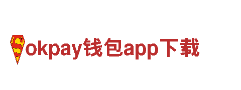 领跑创意 全球热门okpay钱包app下载公司
